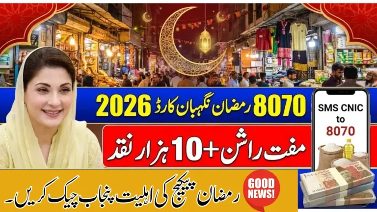 Check Ramzan Package Eligibility Punjab For Get Payment 10,000