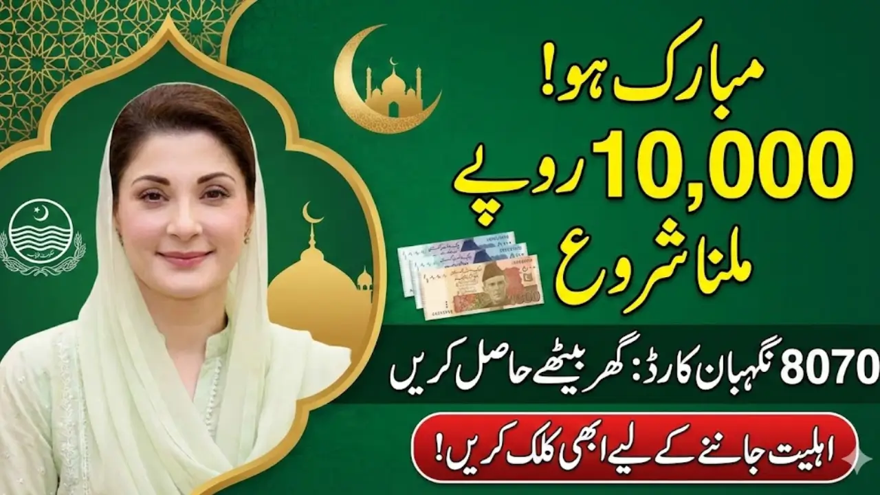 Nigehban Ramzan Package Online Check Complete Distribution and Withdrawal Process