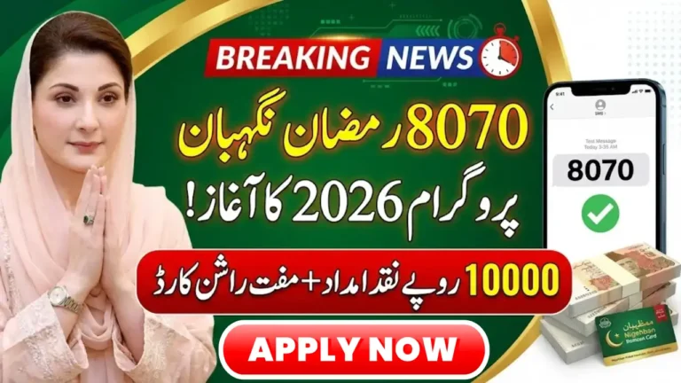 Check Ramzan App For Ration & Get Payment 10,000/-