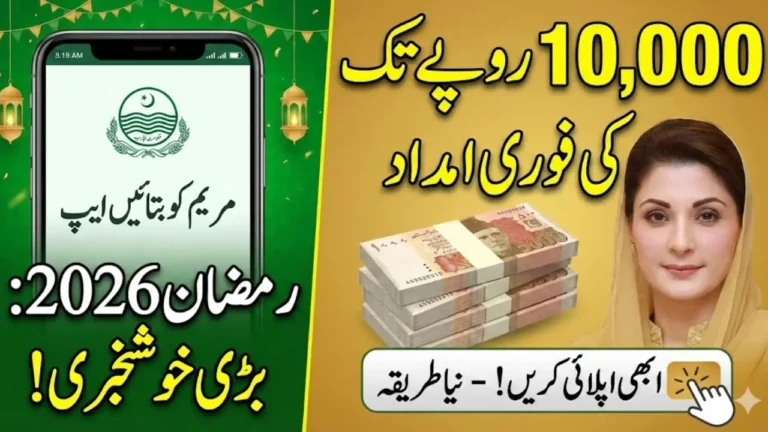 Ramzan Package Wala App Maryam Ko Batain Ky Details