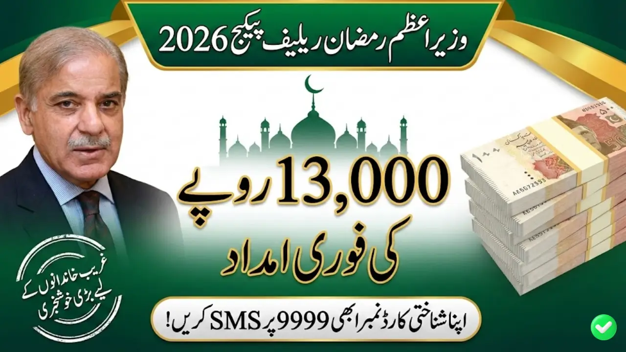 Prime Minister 9999 Ramzan Package 2026 Registration Online For 13000 Payment