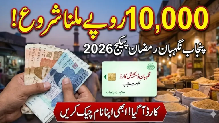 CM Punjab Nigehban Ramzan Package 2026 Check Nigehban Helpline Number