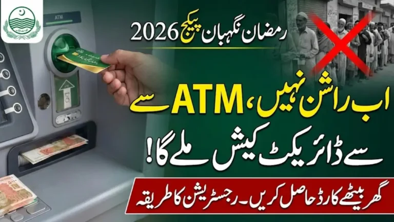 How to Apply Nigehban Ramzan Package ATM Card Distribution & Cash Withdrawal Procedure
