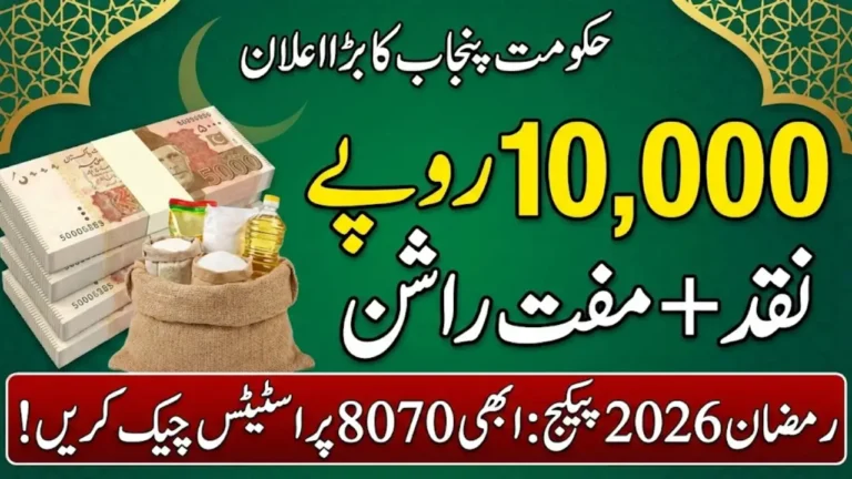 8070 Ramzan Coming Soon 2026 Status Check Online