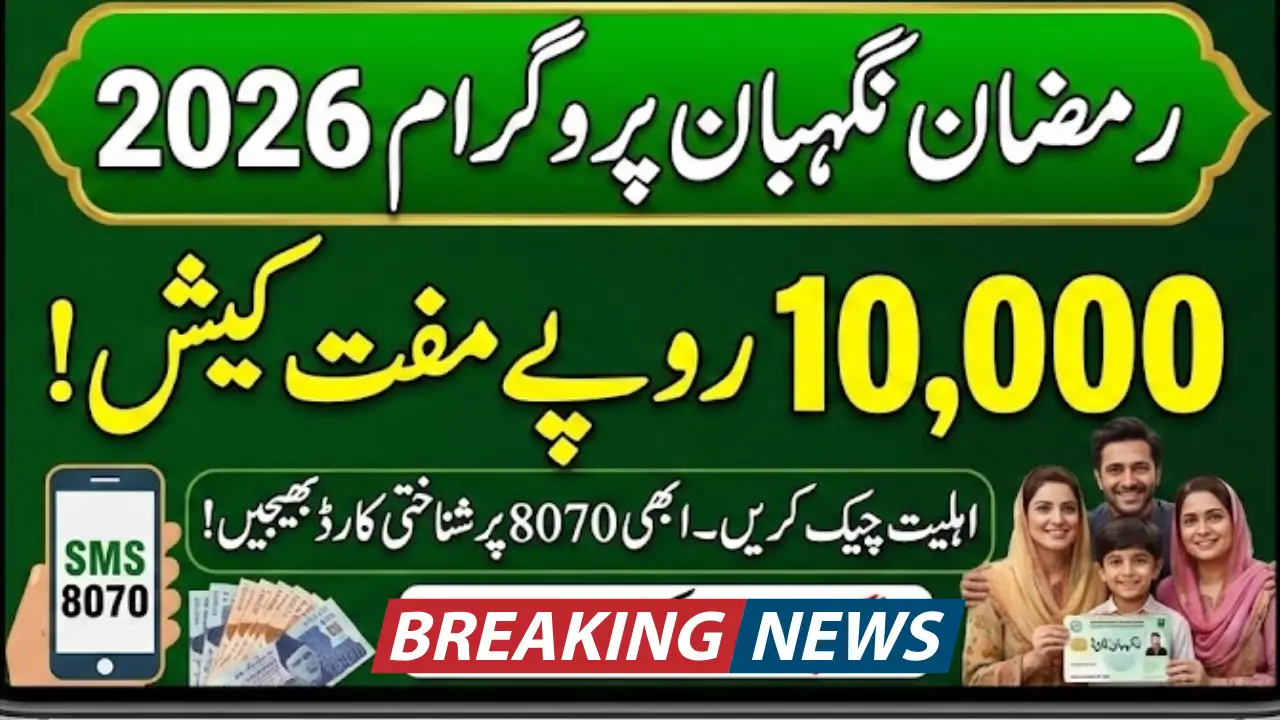 Ramzan Nigehban Ahliyat Check Online & Check PMT Score For Registration