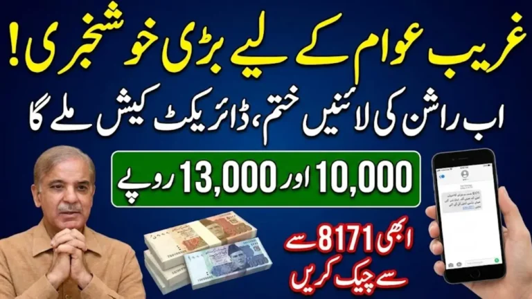 Ramadan Card 2026 Apply Online For Get Payment 10000 &13000