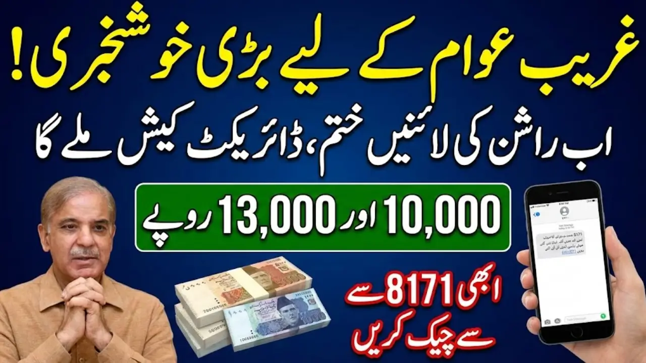 Ramadan Card 2026 Apply Online For Get Payment 10000 &13000