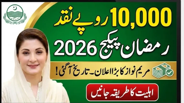10 Hazar Maryam Nawaz Scheme 2026 Check Complete Eligibility, Payment Date & Registration Guide