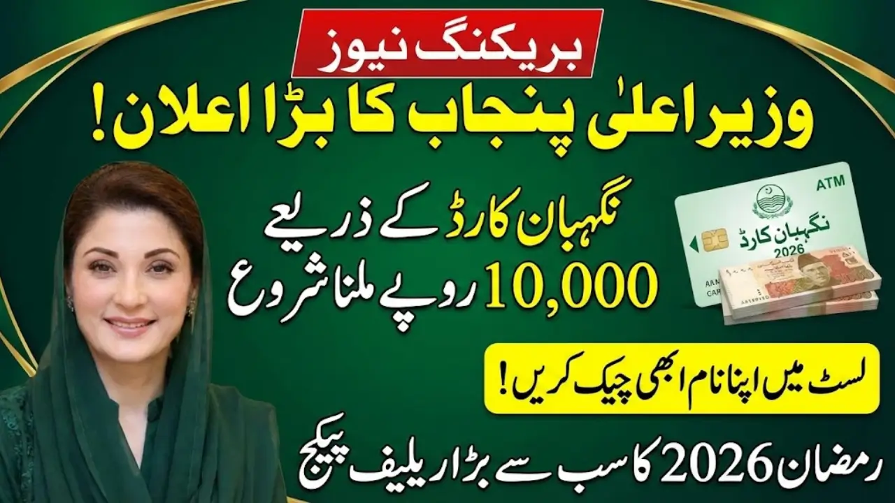 CM Nigehban Card 10000 Check Online In Punjab 2026
