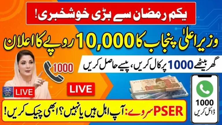 Important Announcement – ​​Great News From the 1st of Ramadan! How to apply, Helpline Number 1000 to Check PSER Survey Details