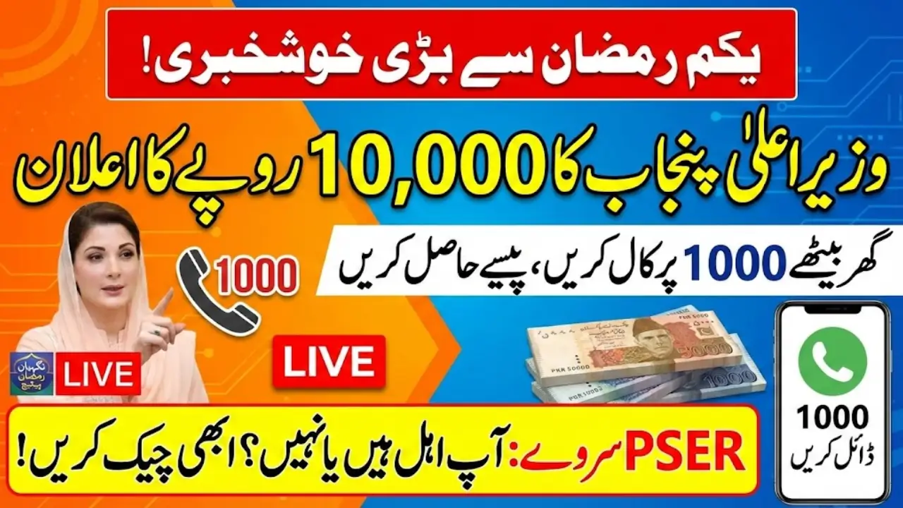 Important Announcement – ​​Great News From the 1st of Ramadan! How to apply, Helpline Number 1000 to Check PSER Survey Details