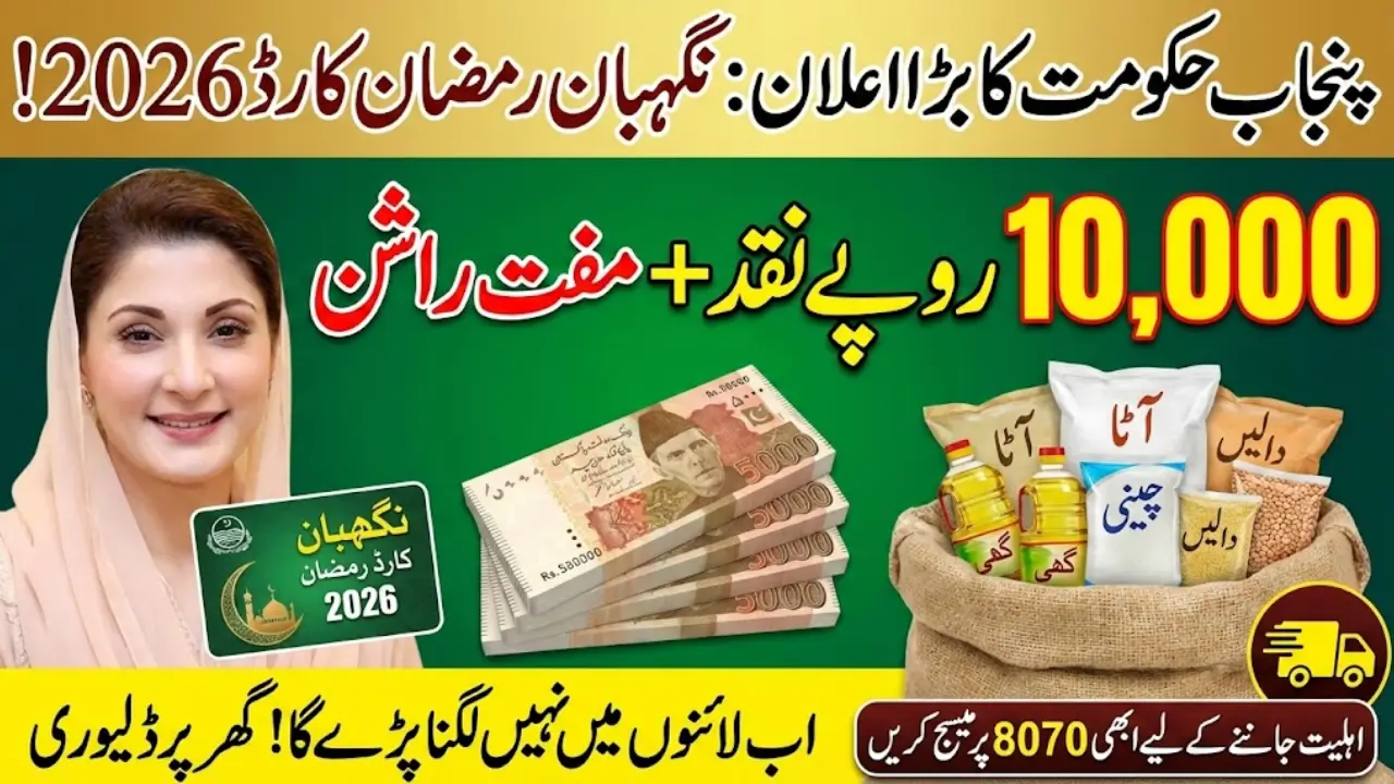 Ramzan Card 2026 Latest Update How to Check Eligibility via 8070 SMS?