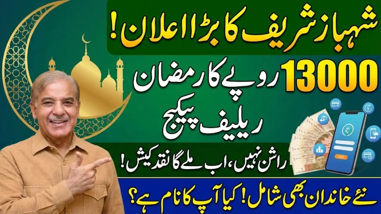 13000 Hazar Shahbaz Sharif Ramadan Relief Package