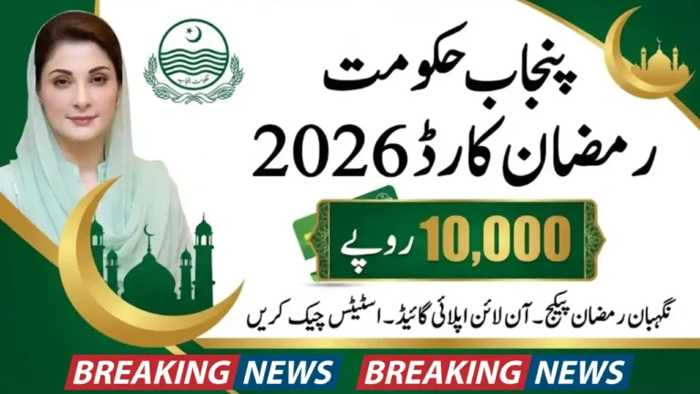 Ramzan Package 10000 Online Check Step by Step
