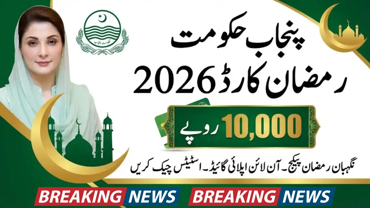 Ramzan Package 10000 Online Check Step by Step