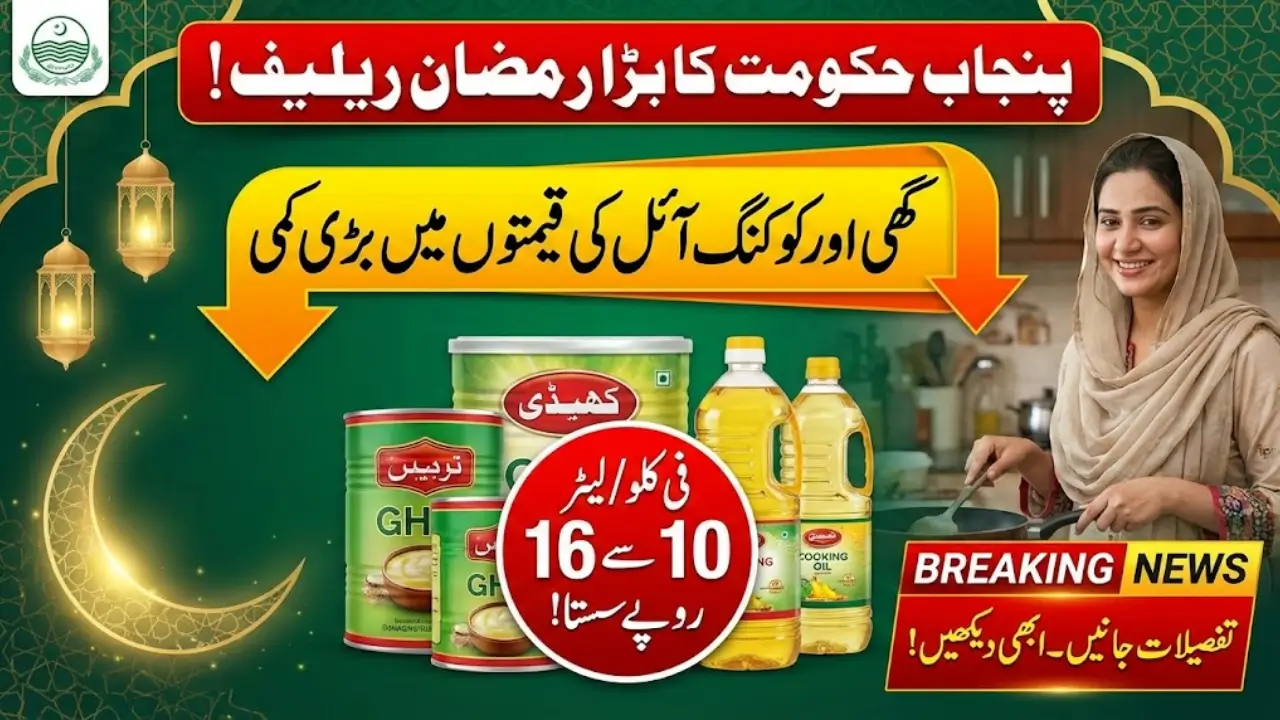 Ghee and Cooking Oil Prices Reduced in Ramadan Good News For Families
