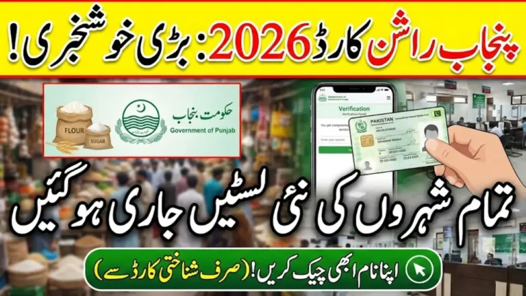 Punjab Ration Card List 2026 Check City Wise Coverage