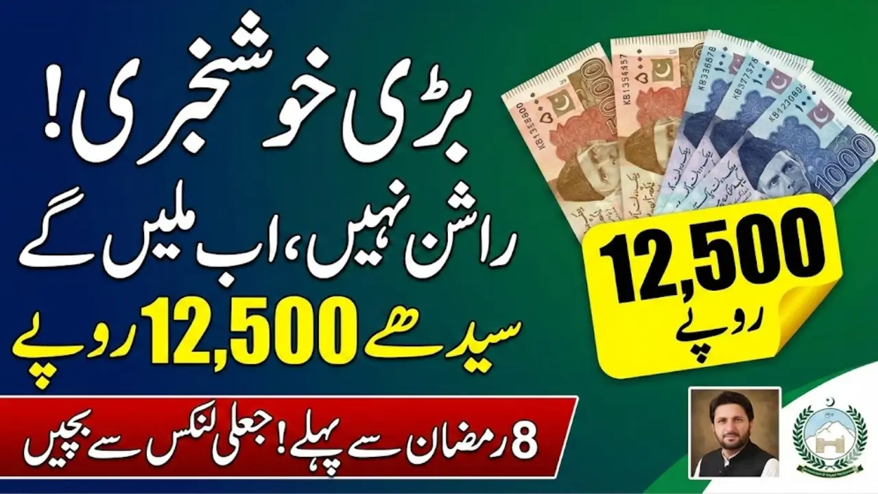 KPK Ramzan Package Registration 2026 Check Payment Details 12,500/-