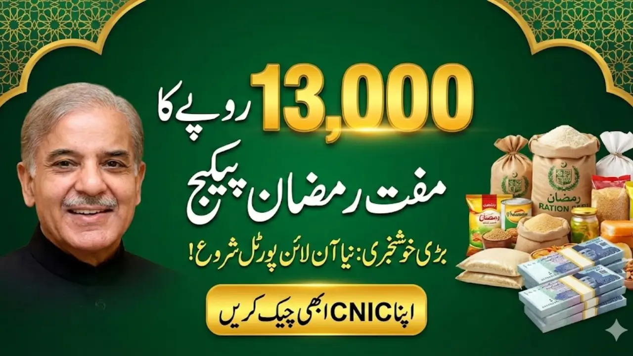 Prime Minister Ramzan Package 2026 Portal Check Complete Eligibility & Verification Guide