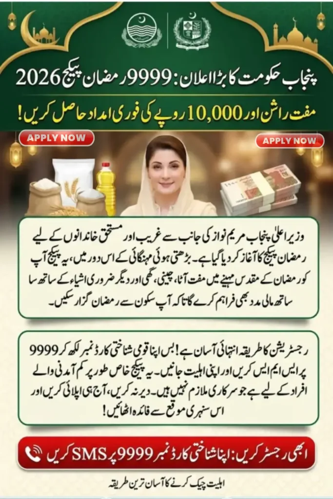 Check Ramzan App For Ration & Get Payment 10,000/-