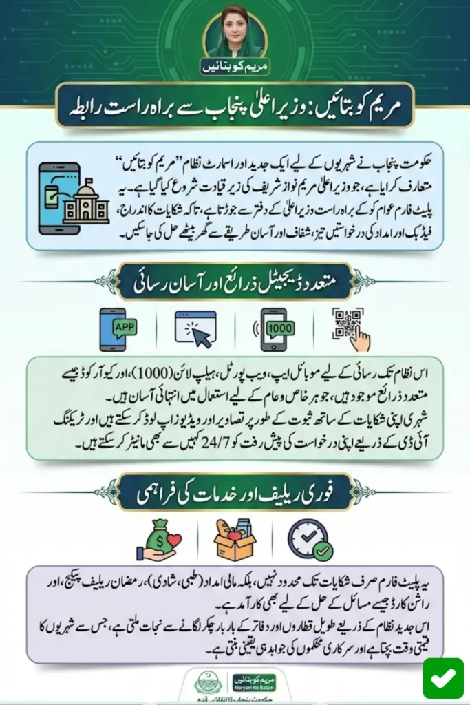 Maryam Ko Batain APP Web Portal and Scan QR Code with Easy Method