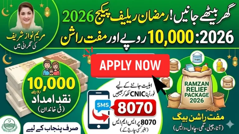 Check Ramzan Package Eligibility Punjab Check Your District List